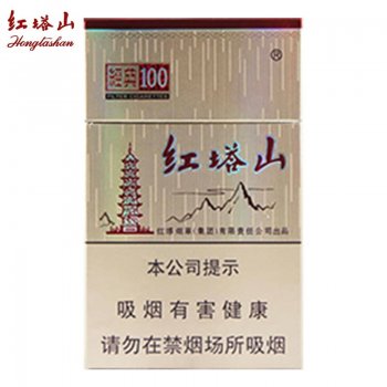 红塔山经典100
