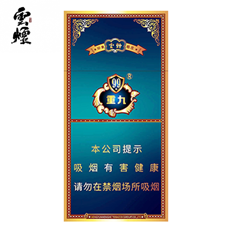 大重九蓝色（细支）