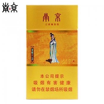 南京金陵12钗（细支）