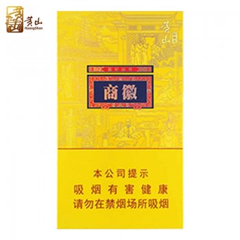 黄山商徽（细支）