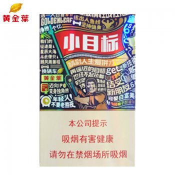 黄金叶小目标